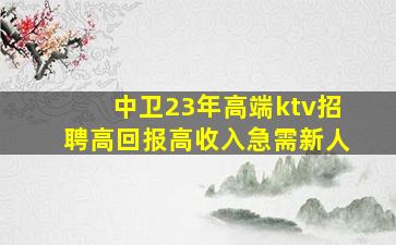石家庄KTV招聘
