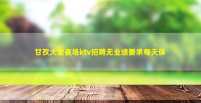 广西酒吧招聘